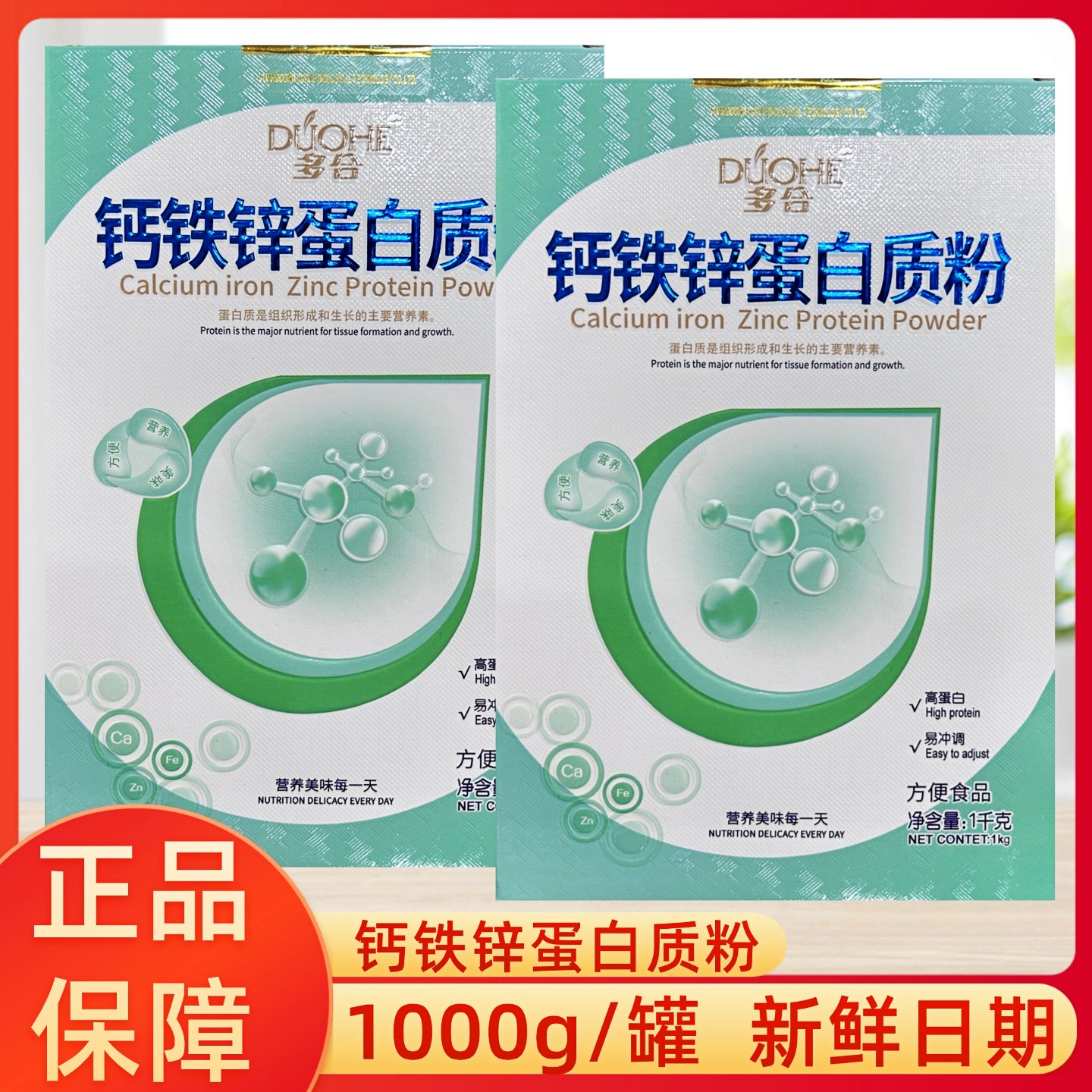 多合钙铁锌蛋白粉1000g/罐