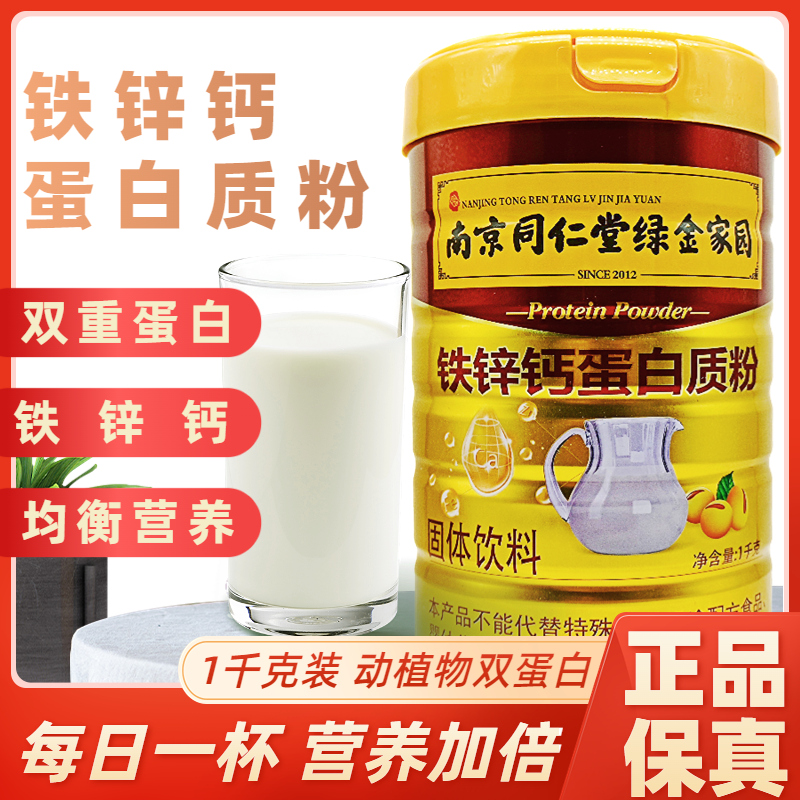 南京同仁堂绿金家园铁锌钙