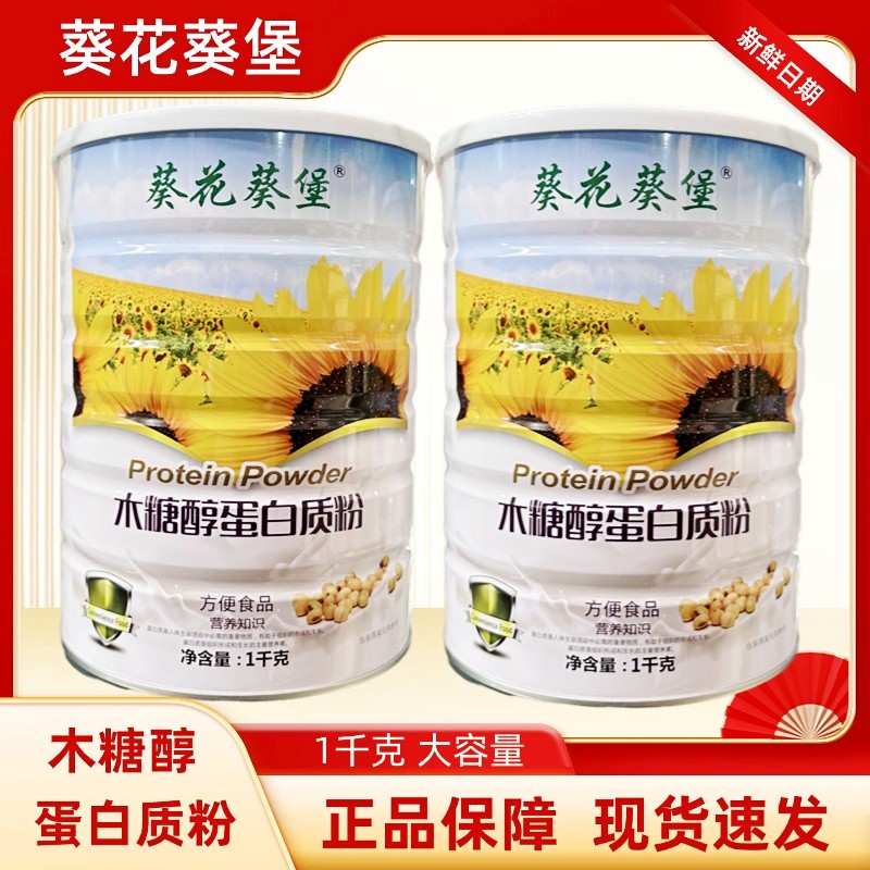 葵花葵堡木糖醇蛋白质粉正品1千克大容量增强补充全家适宜