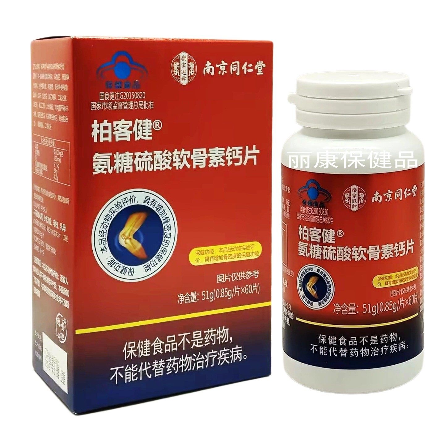 南京同仁堂柏客健氨糖硫酸软骨素片钙片0.85g/片*60片