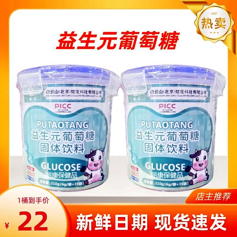 独立包装益生元葡萄糖固体饮料补充营养能量全家适宜正品35袋/桶