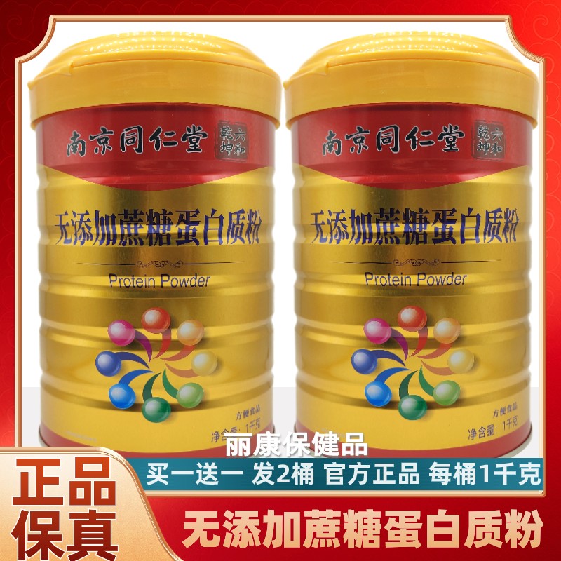 南京同仁堂高钙蛋白质粉