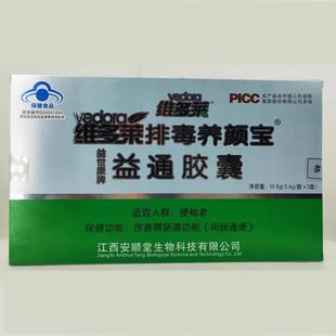 拍2发3 维多莱排毒养颜宝益世康牌益通胶囊10.8g（3.6g/盒*3盒）