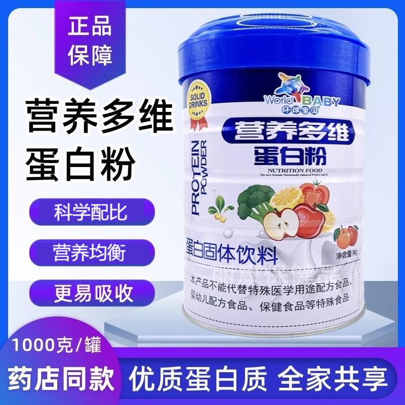 环球宝贝营养多维蛋白粉
