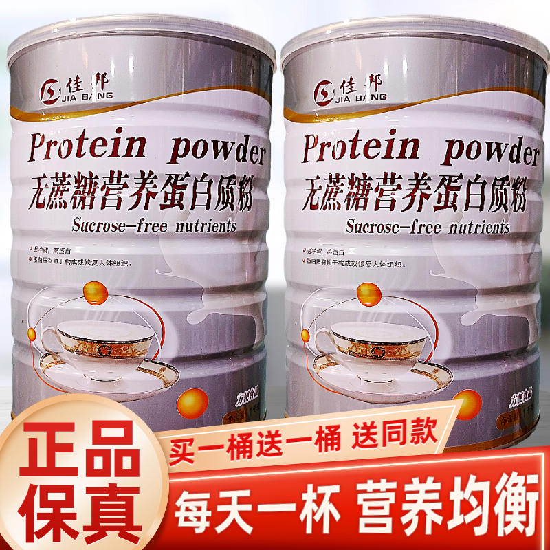 到手2大罐  佳邦无蔗糖营养蛋白质粉老年人中老年无蔗糖1000g/罐,保健食品/膳食营养补充食品,大豆分离蛋白/混合蛋白,淘宝优惠券,粉丝福利购,淘宝优惠卷