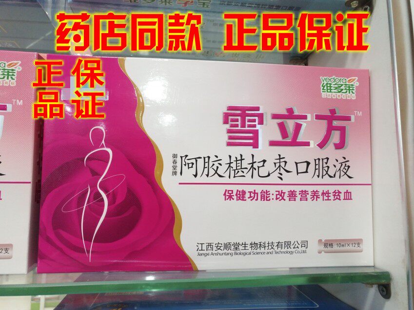包邮维多莱雪立方御春堂阿胶椹杞枣口服液12支  正品保证