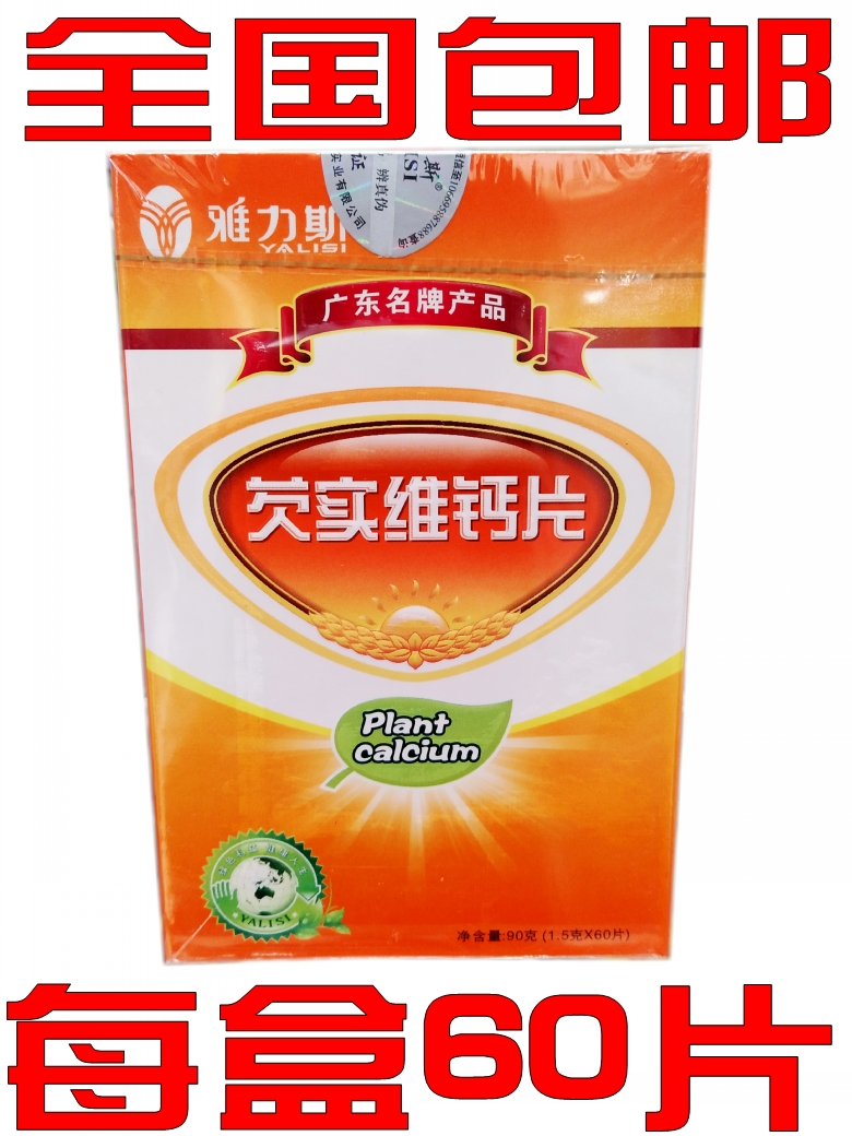 正品包邮雅力斯芡实维钙片青少年儿童型补钙口感好补充营养