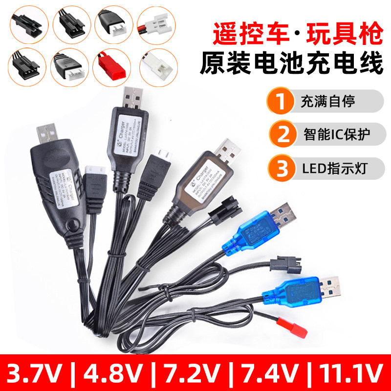 电动玩具枪遥控车无人机锂电池充电器3.7V4.8V7.4V11.1V充电线USB