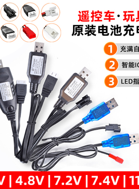 电动玩具枪遥控车无人机锂电池充电器3.7V4.8V7.4V11.1V充电线USB