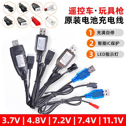 电动玩具遥控车无人机充电器3.7V