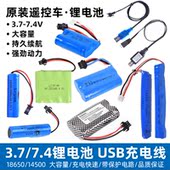 18650锂电池大容量7.4V玩具充电器线3.7V14500儿童遥控车充电电池