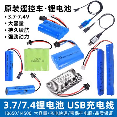 3.7V7.4V金隆杰充电电池