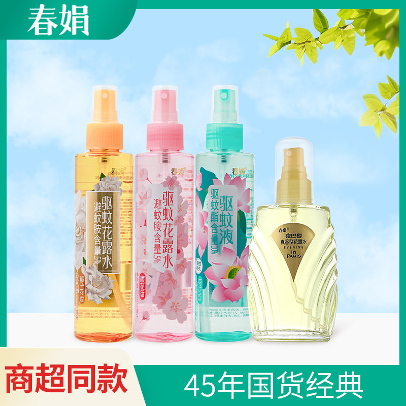 春娟花露水栀子花夜巴黎香水味驱蚊喷雾户外室内祛痱止痒清凉