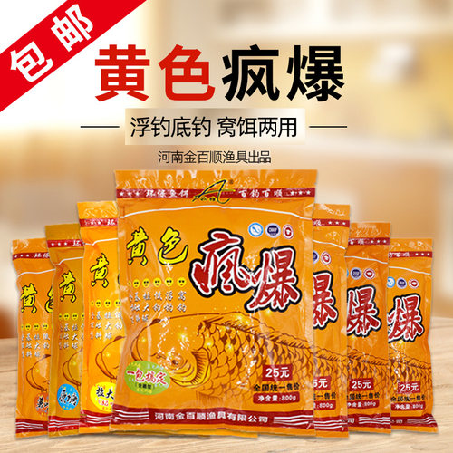 黄色疯爆黑坑黄面面鲤鱼散炮饵料