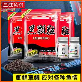 三旺鱼饵黑颗粒风暴炫粒泡泡球小浮水膨化黑坑鲤鱼饵料粘粒蜘蛛丝