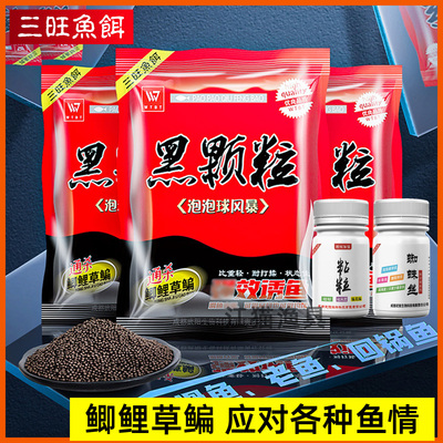 三旺鱼饵黑颗粒风暴炫粒泡泡球