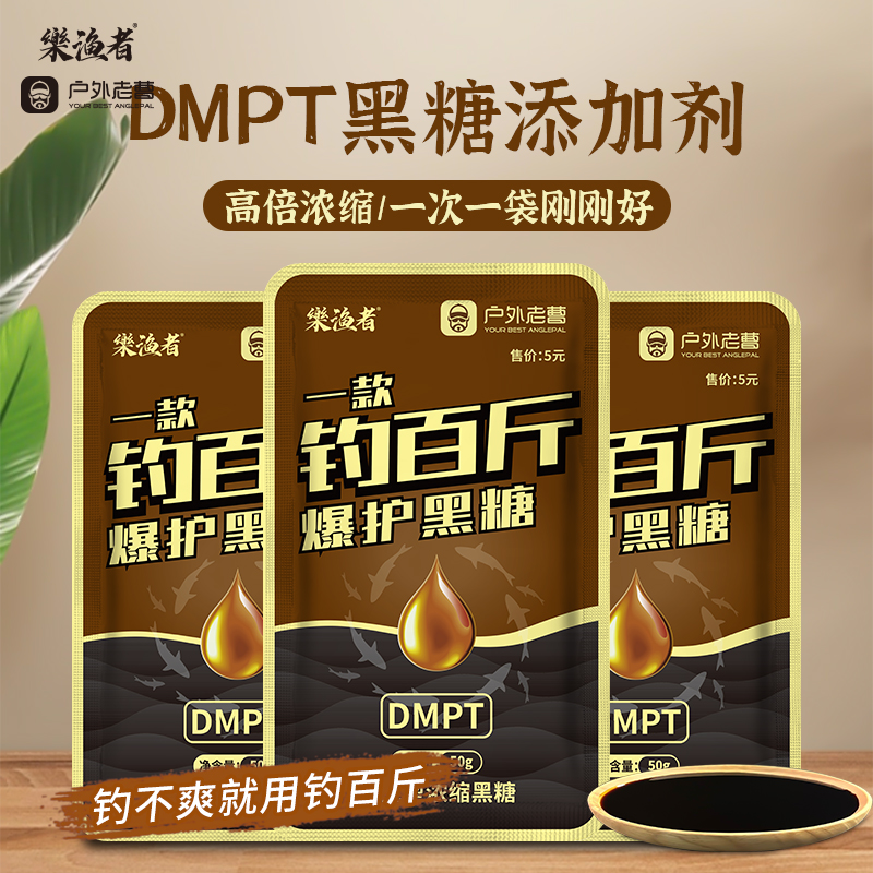 乐渔者钓百斤黑糖小药DMPT诱食剂