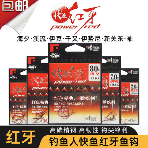 红牙海夕溪流千又伊势尼伊豆鱼钩