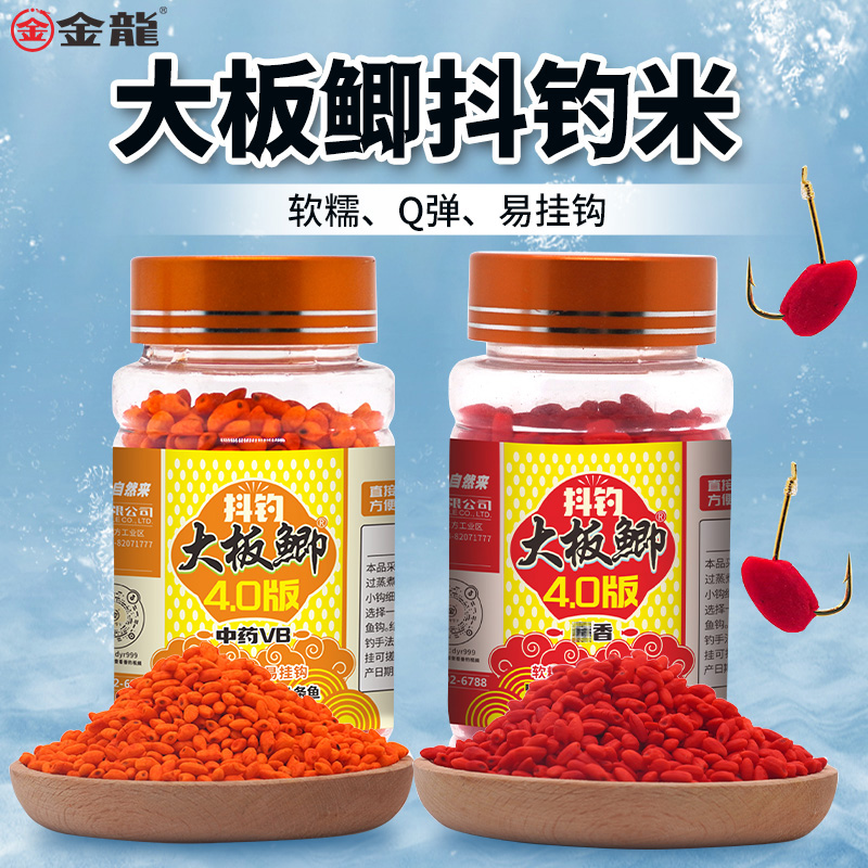 金龙大板鲫抖米逗钓野钓鲫鱼饵料