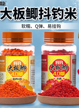 金龙大板鲫抖米逗钓野钓鲫鱼饵料