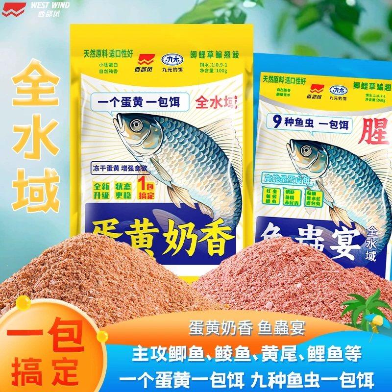 西部风神窝鱼虫宴颗粒窝料蛋黄奶香蛋白野钓鲫鲤鱼鳊鲮鱼黄尾饵料,户外/登山/野营/旅行用品,台钓饵,淘宝优惠券,粉丝福利购,淘宝优惠卷