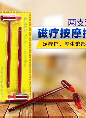 锤子木质橡胶颈椎穴位足疗按摩棒