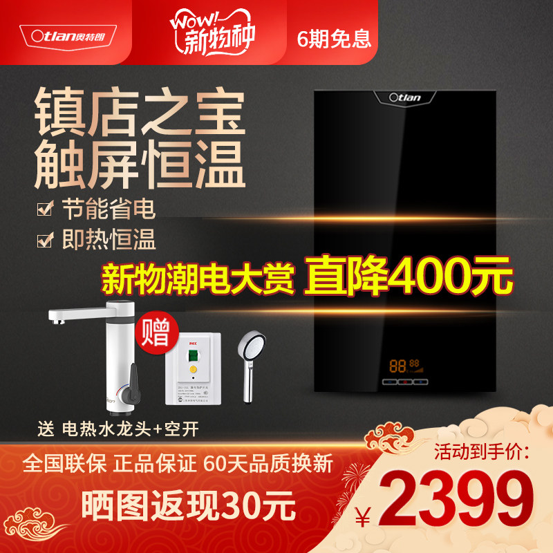 Otlan/奥特朗 DSF8536-70 全触屏即热式恒温电热水器速热小型淋浴在类目 大家电, 热水器, 即热式热水器中 - 来自Buy2taobao.com提供专业的淘宝代购服务