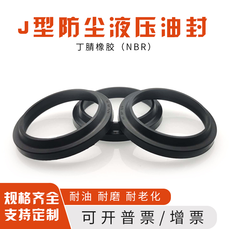 丁晴橡胶防尘油封JA265/270/275/280*285/290/295/300*7/13密封圈