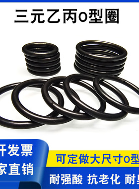 EPDM三元乙丙O型圈外径30/35/40/45/50/52/55/58/60/63/65/70*5.7