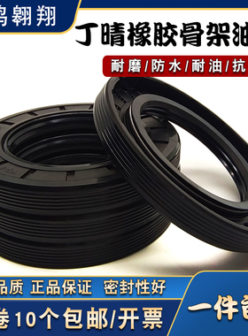 包邮丁晴骨架油封38*52/55/56/58/60/62*7*8*10*12水封耐磨耐油