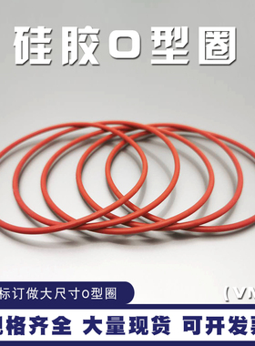 硅胶o型圈外径65/66/67/68/70/72/73/74/75/78/80/82/85/88*1.9mm