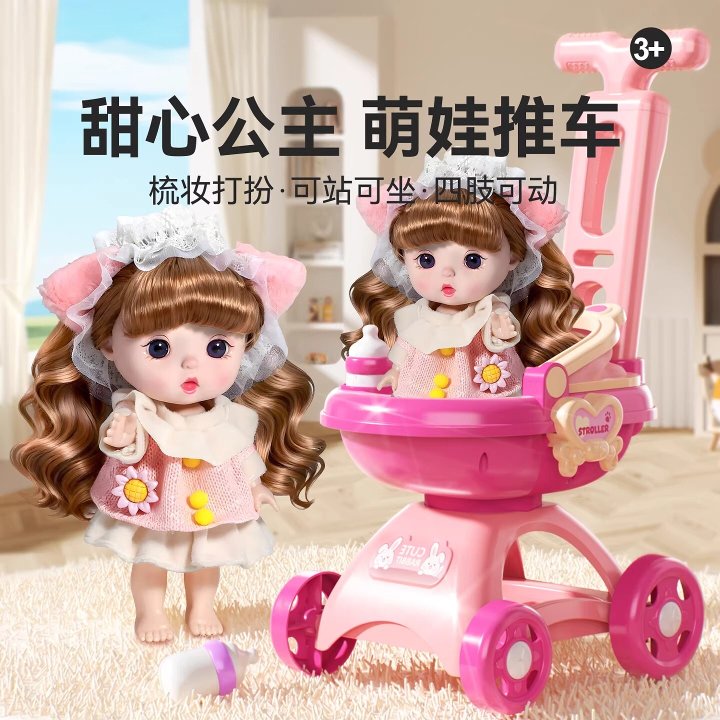 女童3-6岁洋娃娃推车过家家