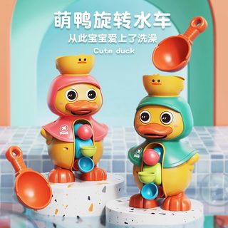 宝宝洗澡玩具小黄鸭水车鸭子喷水旋转儿童婴儿玩水神器男孩女孩子