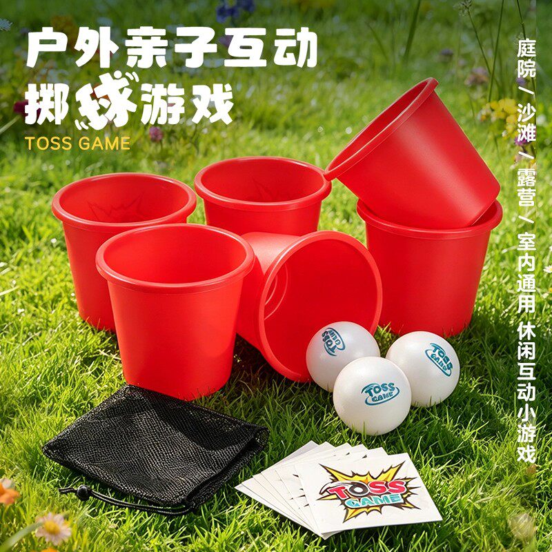 亲子互动团建塑料桶球类玩具