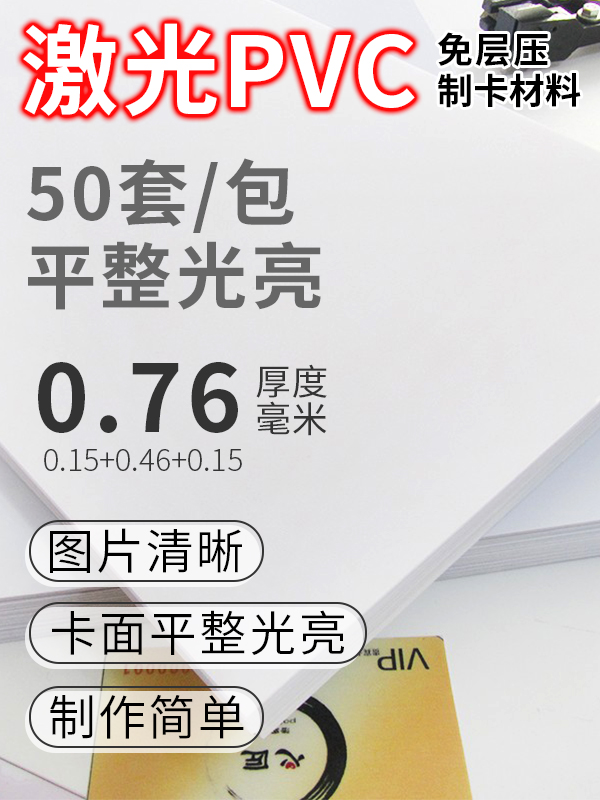 谷奇pvc免层压卡制卡材料  激光pvc卡   vip卡 订餐卡  菜单卡