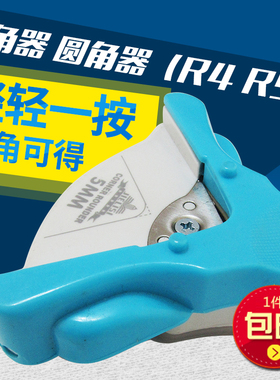 圆角器R5名片圆角机R4纸张卡片倒角器照片圆角切割刀切角钳剪角器