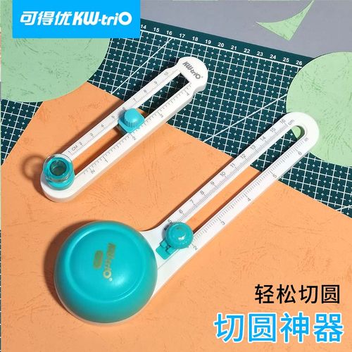 可得优省力切圆刀划圆神器