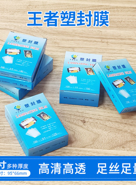 包邮3寸8C/丝厚10c/丝丝塑封膜2R过塑膜护卡膜封塑膜塑封机保护膜