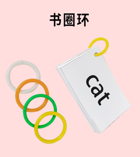 单词卡字卡收纳环彩色塑料活页圈环书圈内页收纳手账环扣圈