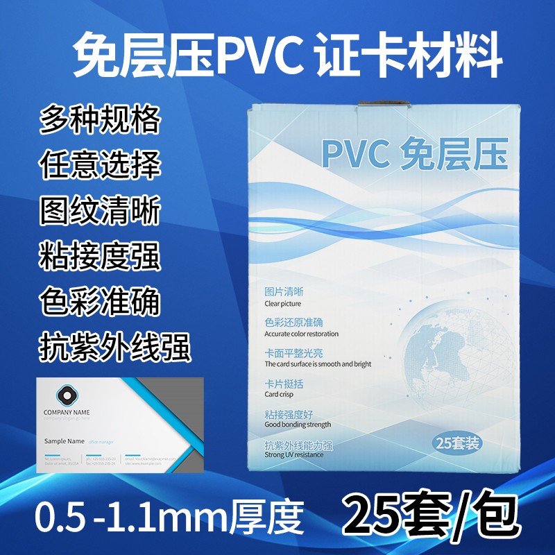 免层压卡制卡材料喷墨激光打印PVC免层压磨砂会员证卡A4材料双面