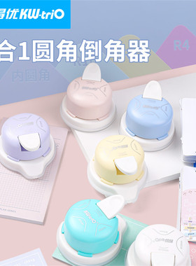 可得优四合一圆角器切角器多功能倒角器圆边小卡打孔器diy
