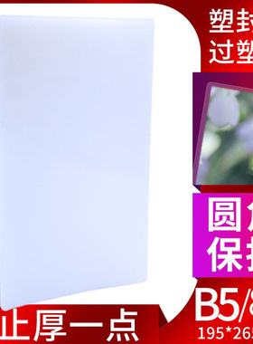 塑封膜B5护卡膜8C过塑膜16K塑封膜7*10寸保护膜资料b5热塑膜80MIC