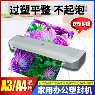 过塑机a3a4通用塑封机8k封塑机照片办公商用家用过胶热塑封覆膜机