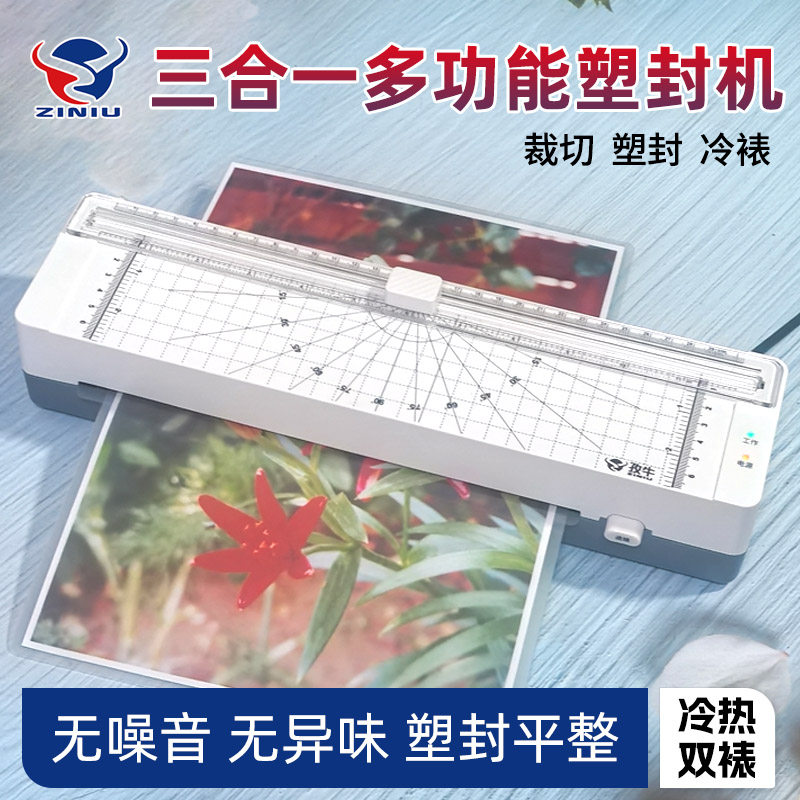 孜牛A4塑封机照片过塑机相片覆膜机家用过胶机小型封膜封塑机压膜