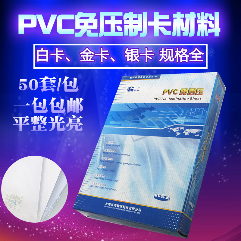 谷奇蓝亿PVC免层压证卡材料A4白卡片喷墨激光打印磨砂会员证件卡A 办公设备/耗材/相关服务 卡纸 原图主图