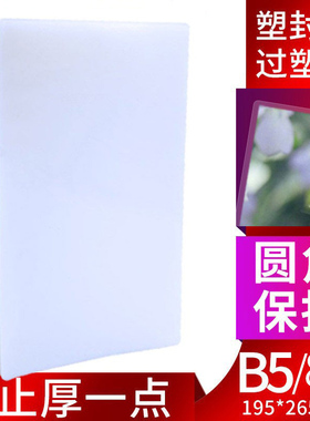 塑封膜B5护卡膜8C过塑膜16K塑封膜7*10寸保护膜资料b5热塑膜80MIC