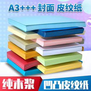 订凹凸云彩纸 a4标书封面厚卡纸装 皮纹纸a3 加长230克封皮纸胶装