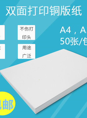 铜版纸A4双面高光纸A3打印纸120g160克200克300g彩色喷墨铜版纸