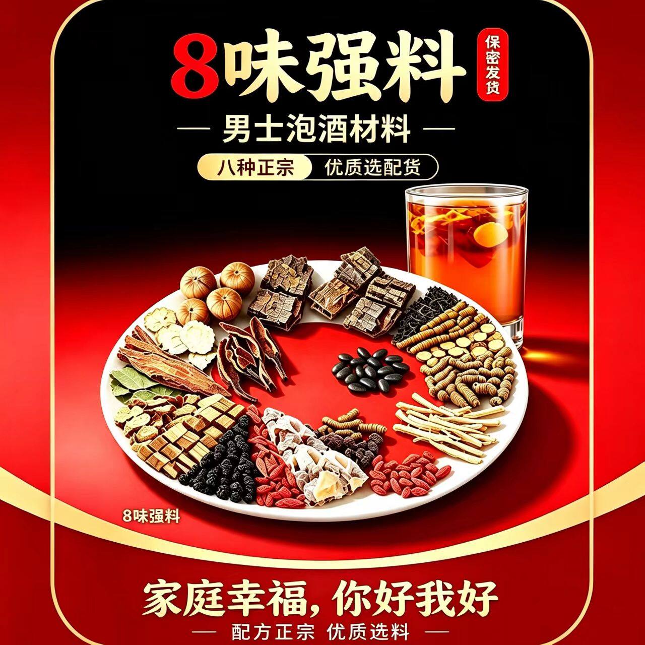 泡酒料男士养生滋补材料泡酒药材大全专用配方药酒套装野生520g
