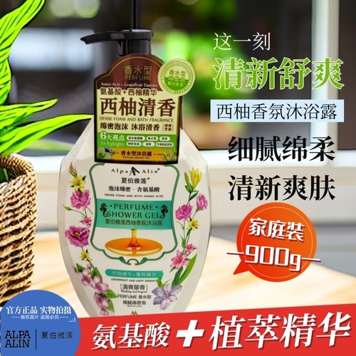 夏伯雅莲香氛沐浴露持久留香西柚